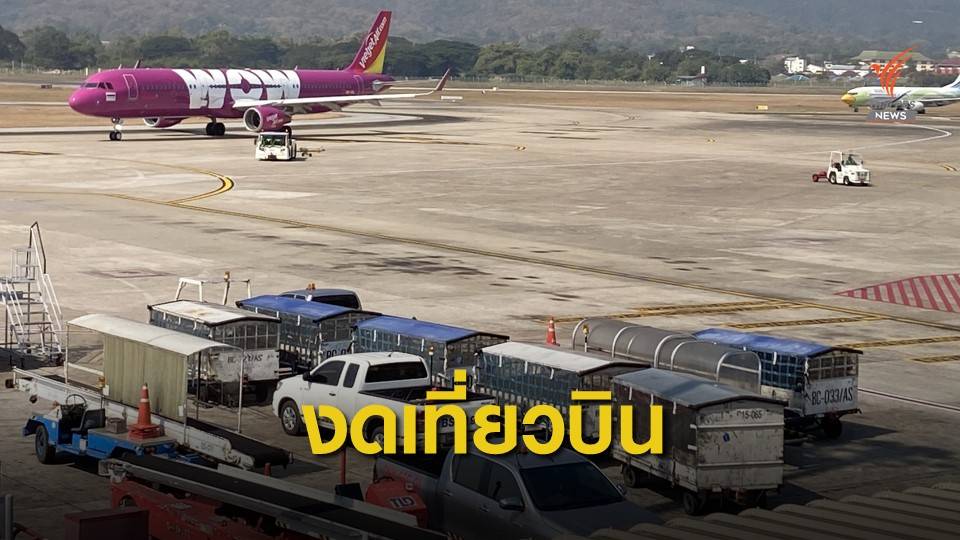สนามบินเชียงใหม่ ยกเลิกเที่ยวบินจากเมืองอู่ฮั่น 24 ม.ค.- 4 ก.พ.นี้