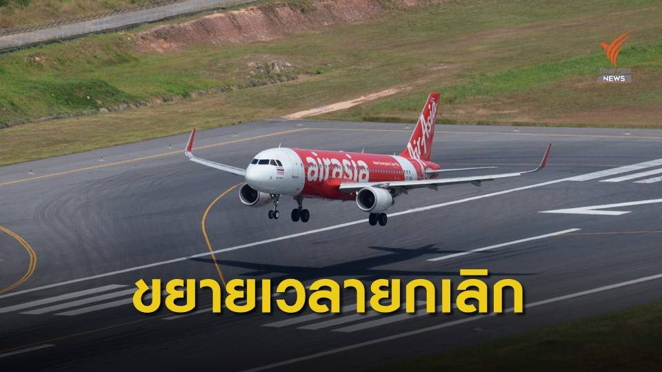 "แอร์เอเชีย" ยกเลิกทุกเที่ยวบินไปอู่ฮั่นถึง 15 ก.พ.นี้