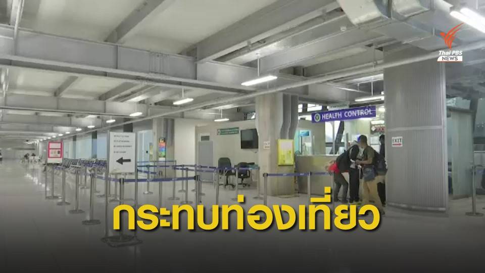 ททท.เรียกประชุมด่วน รับมือจีนระงับทัวร์ต่างประเทศ