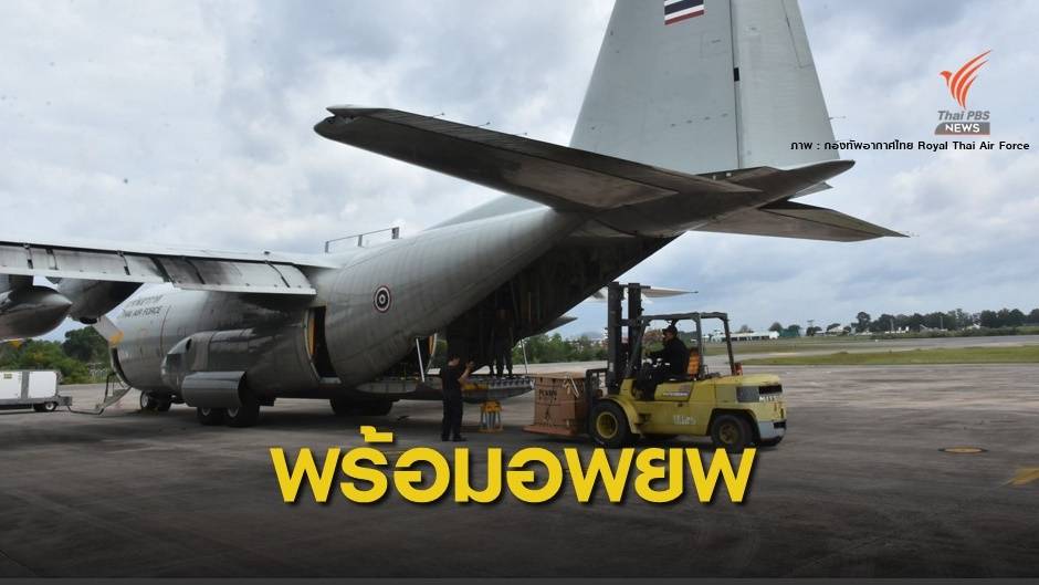 ไทยพร้อมส่ง C-130 อพยพคนไทยจากอู่ฮั่น