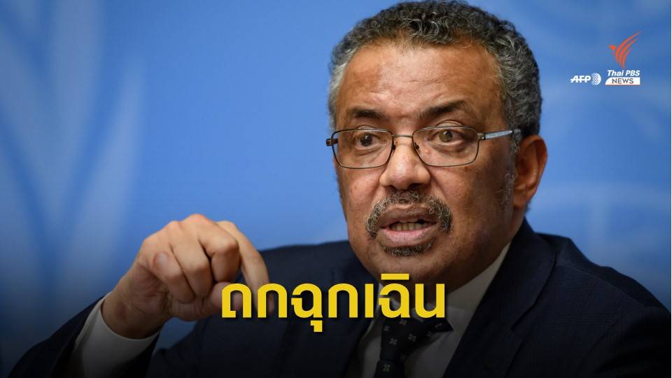 WHO ประชุมฉุกเฉินรอบใหม่ ประเมินสถานการณ์ไวรัสโคโรนา