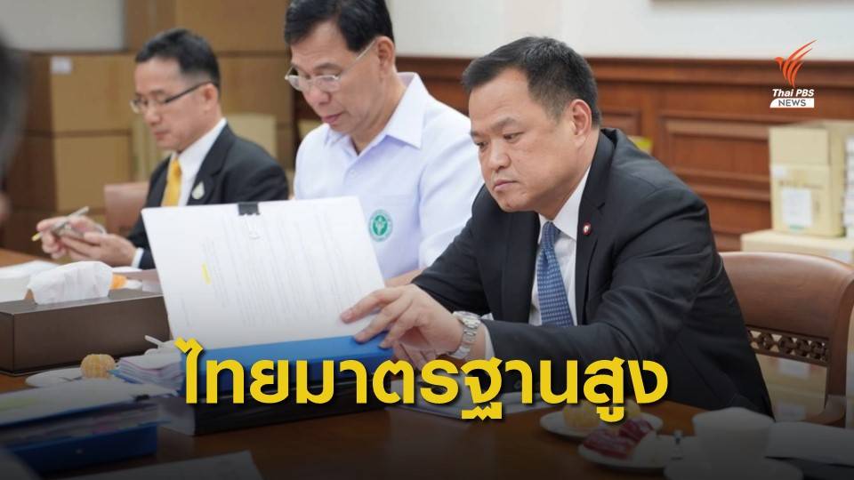 "อนุทิน" ขอมั่นใจระบบสาธารณสุข ยันไทยรับมือการระบาดอันดับ 6 ของโลก