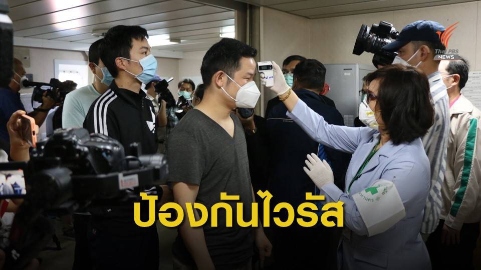 กทท. ออกมาตรการเฝ้าระวังป้องกันไวรัสโคโรนา