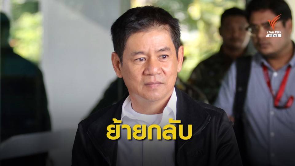 ย้ายกลับ "ชัยวัฒน์" นั่ง ผอ.สบอ.9 พ้นข้อหาคดีบิลลี่