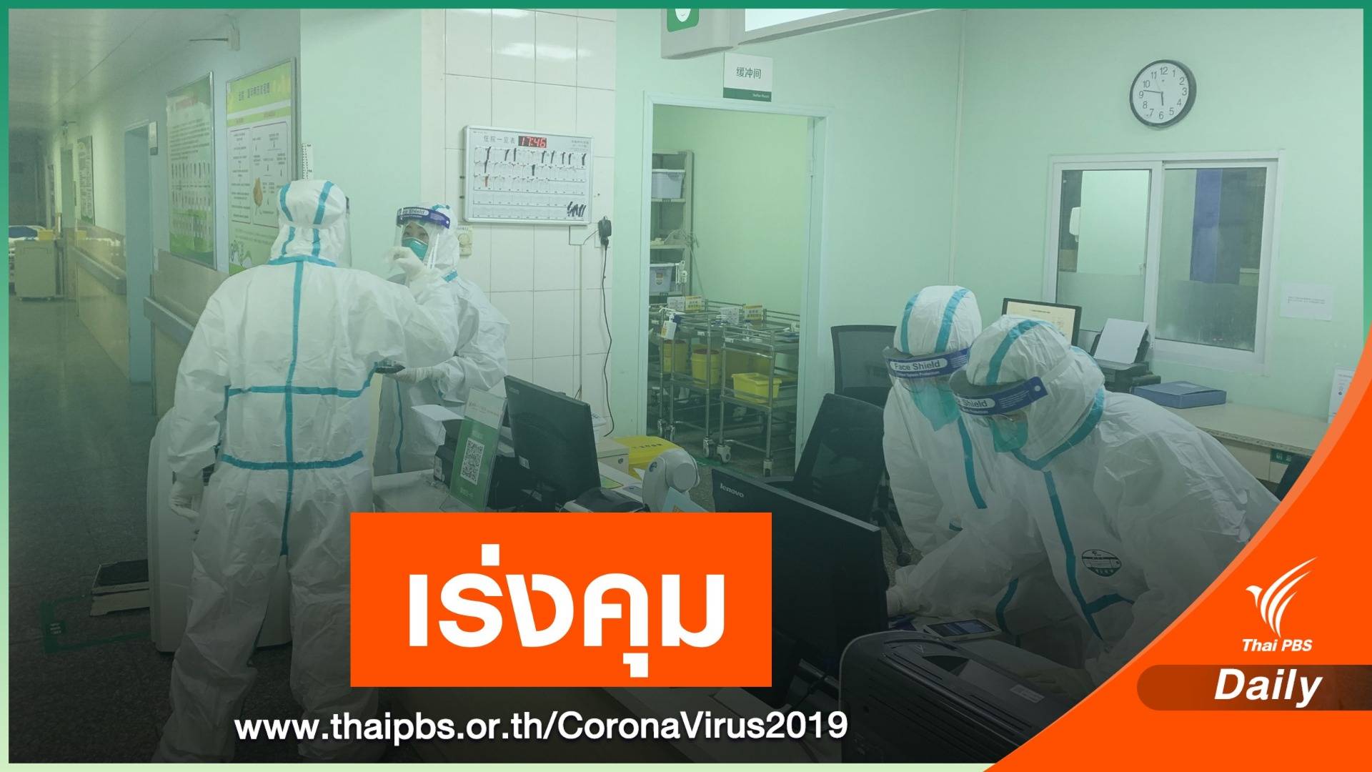 วันเดียว จีนติดเชื้อ "ไวรัสโคโรนา" ตายเพิ่ม 43 ยอดรวม 213 คน