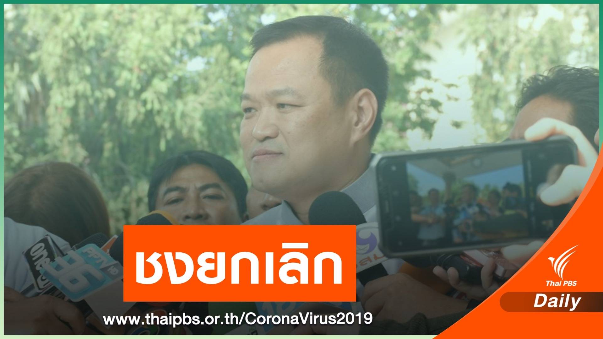 "อนุทิน" ชงยกเลิก Visa On Arrival นักท่องเที่ยวจีน วันนี้