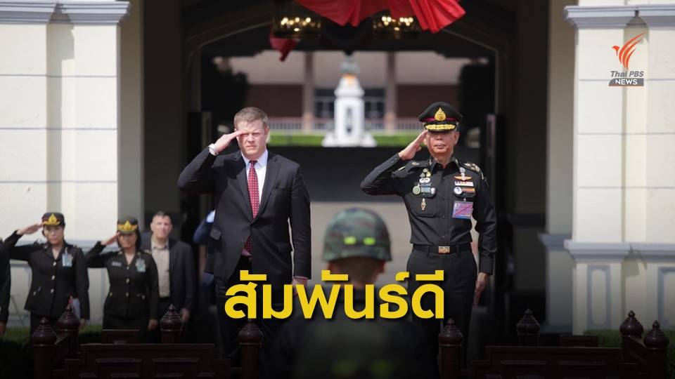 ผู้นำทางทหารสหรัฐฯ ยกคณะเยือนทบ.