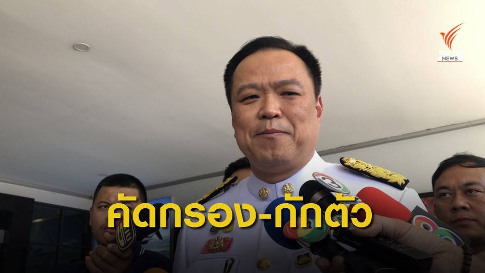 "อนุทิน" ระบุพร้อม 100 % รับคนไทยกลับจากอู่ฮั่น 4 ก.พ.