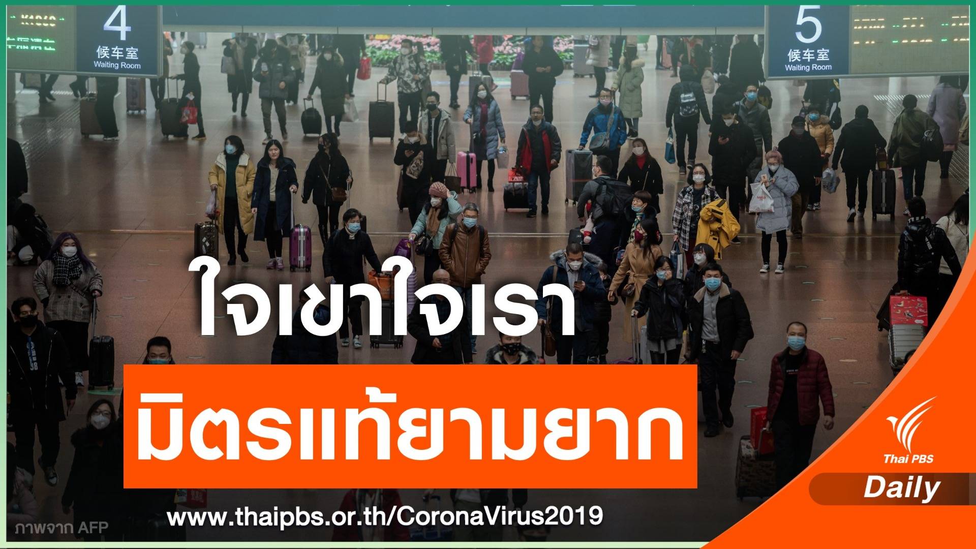 "กรณ์" โพสต์เตือนใจเขาใจเรา อย่ารังเกียจคนจีน