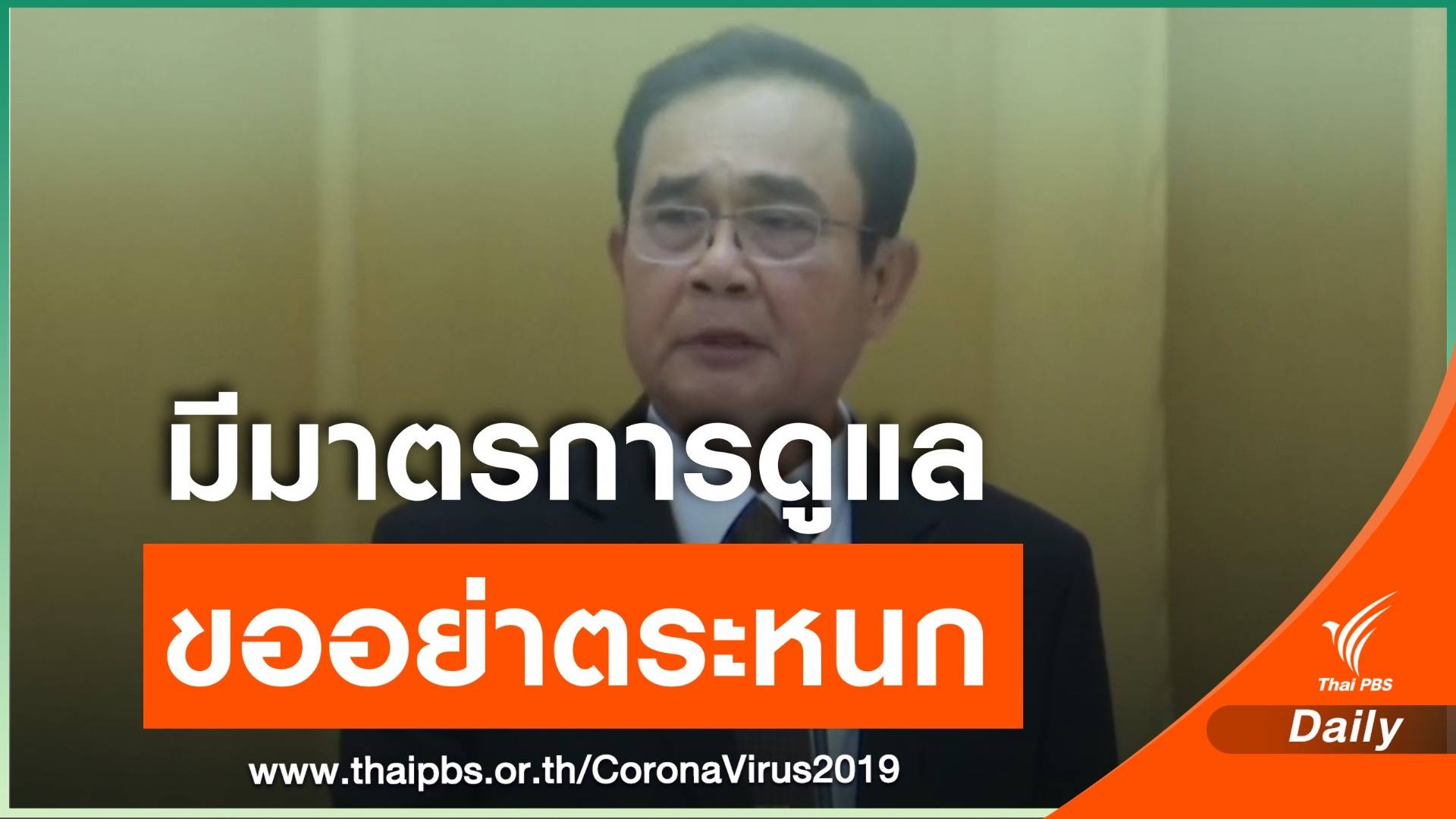 นายกฯแถลงยืนยันพร้อมรับคนไทยกลับจากอู่ฮั่น