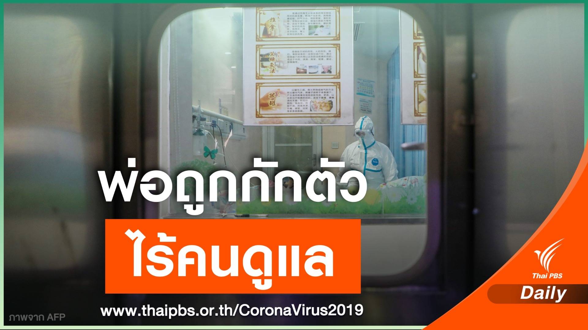 ปลดเจ้าหน้าที่ ปมเด็กชายเสียชีวิตหลังพ่อถูกกักตัวดูอาการโคโรนา