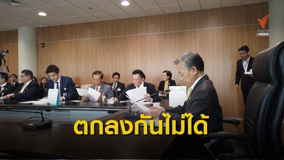 วิป 3 ฝ่ายตกลงวันอภิปรายกันไม่ได้