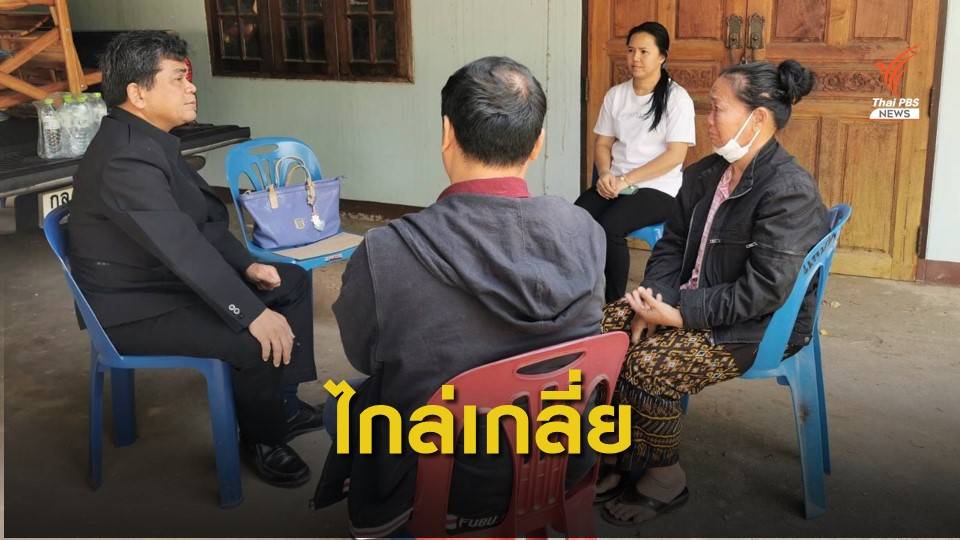 อัยการคุ้มครองสิทธิฯไกล่เกลี่ยพิพาทมรดก