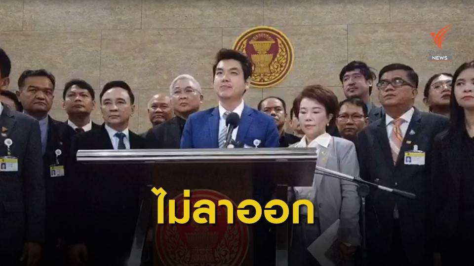 พรรคอนาคตใหม่ ไม่เห็นด้วยศาล รธน.ไม่เปิดไต่สวนพยานคดียุบพรรค