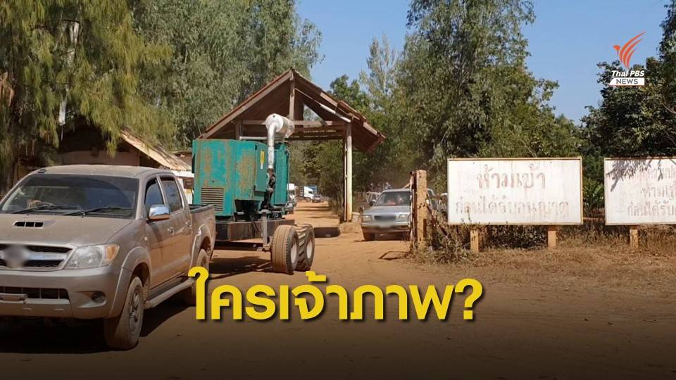อีก 2 วันรู้ผล กฤษฎีกาชี้ขาดปมเอาผิด "ปารีณา" ครองที่ดิน 682 ไร่