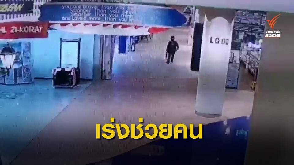 จนท.ช่วยคนออกมาแล้วกว่า 100 คน จากห้างดังโคราช