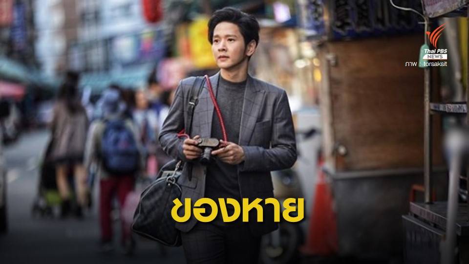 "แกร็บ" ขอโทษ "โต๋ ศักดิ์สิทธิ์" ปมส่งพัสดุแต่คนขับเชิดของหาย