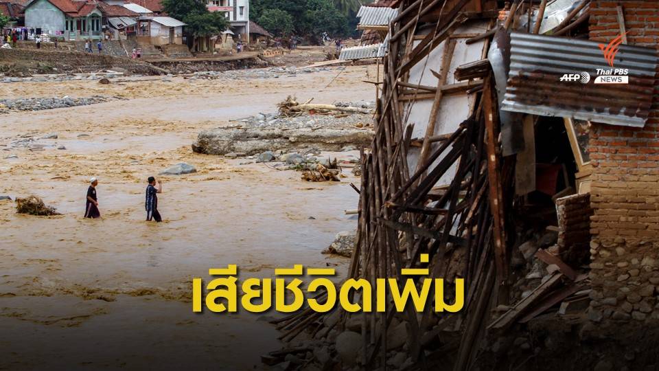 น้ำท่วมอินโดนีเซีย เสียชีวิตเพิ่ม อพยพ 30,000 คนไปศูนย์พักพิง