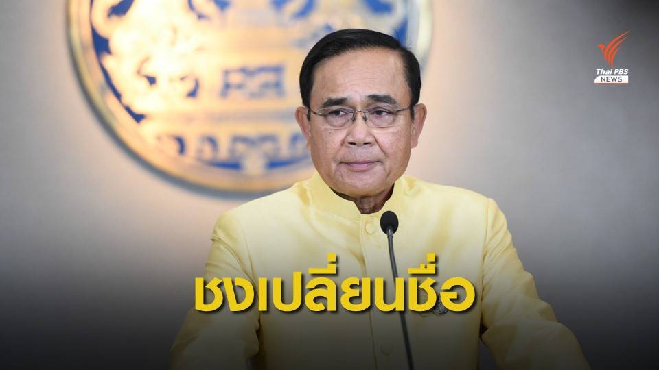 นายกฯ เสนอไอเดียเปลี่ยน 7 วันอันตรายเป็น 7 วันแห่งความสุข