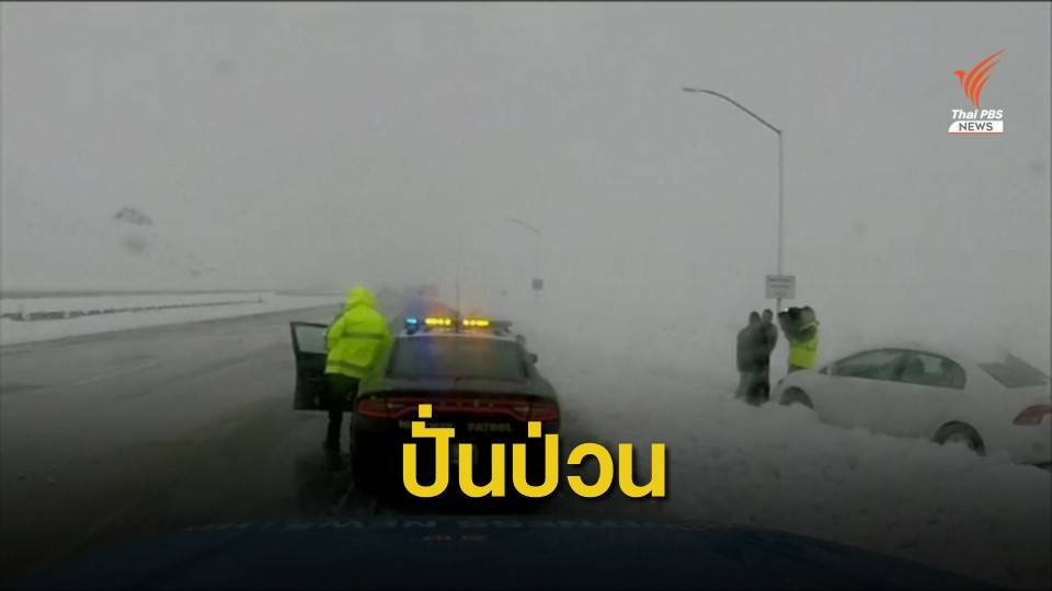 พายุฤดูหนาวสร้างความปั่นป่วนในรัฐแคลิฟอร์เนีย