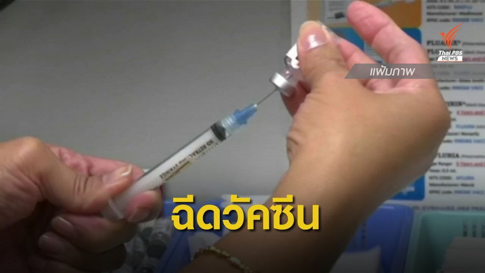 สธ.แนะพาบุตรหลาน 1-12 ปี ฉีดวัคซีนป้องกันโรคหัด