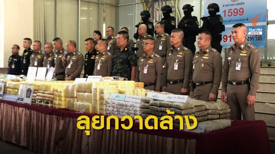 ปส.แถลงจับขบวนการค้ายาเสพติด 4 คดีใหญ่ ยึดยาบ้า 8.4 ล้านเม็ด