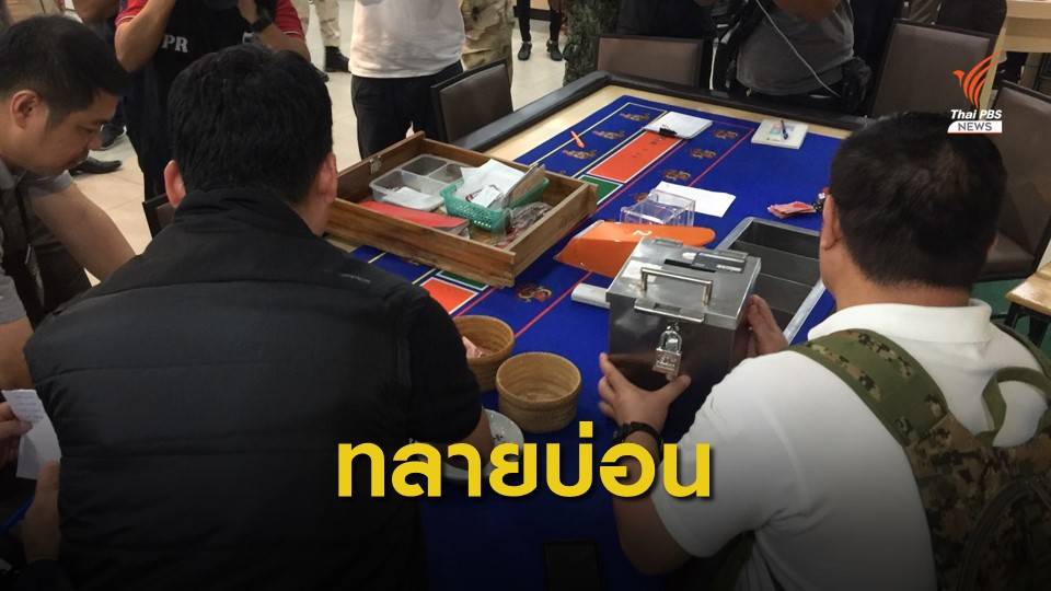 ดีเอสไอบุกจับบ่อนพนันซอยบางใหญ่ซิตี้
