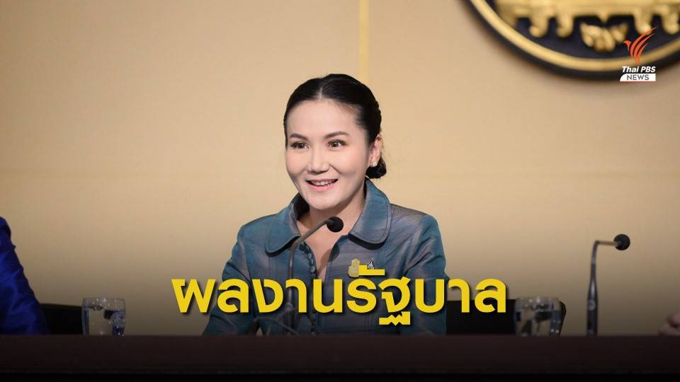 โฆษกรัฐบาลเผยผลงานเด่น ครม. 5 เดือน 3 เรื่อง