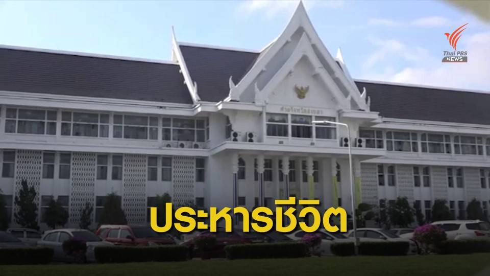 ตัดสินประหารชีวิต 6 ผู้ต้องหา คดีฆ่า ผอ.กองช่างฯ สิงหนคร
