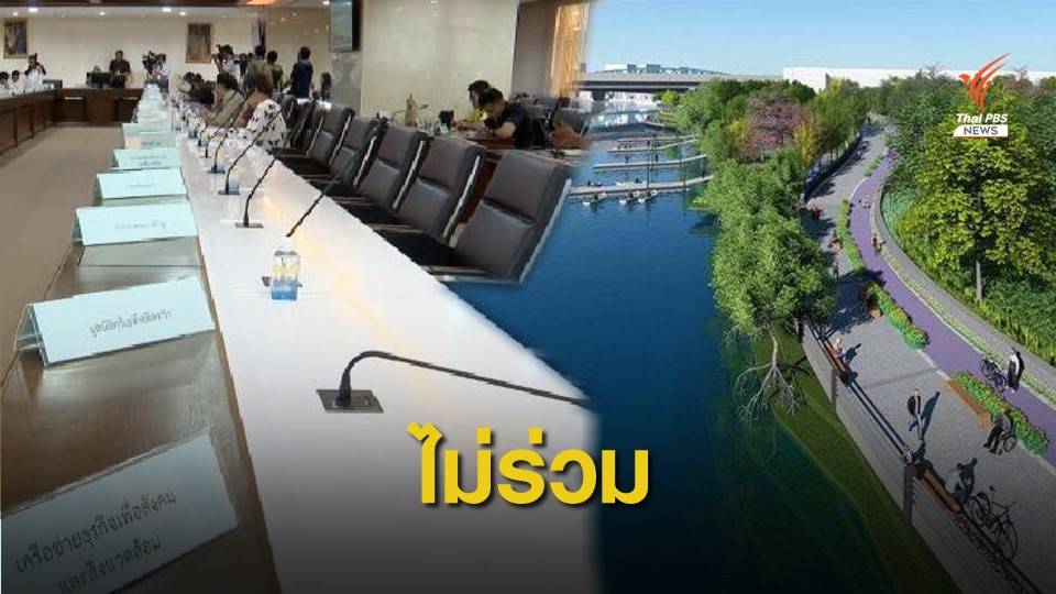 หาทางออก "ทางเลียบแม่น้ำเจ้าพระยา"