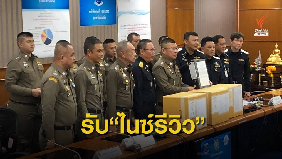 ดีเอสไอ รับคดีแชร์ ไนซ์ รีวิว เป็นคดีพิเศษ