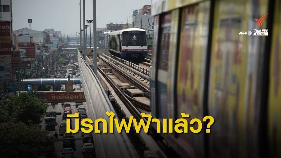 มีรถไฟฟ้าแล้ว รถบนถนนน้อยลง เพราะคนหันไปใช้มากขึ้นจริงหรือ ?
