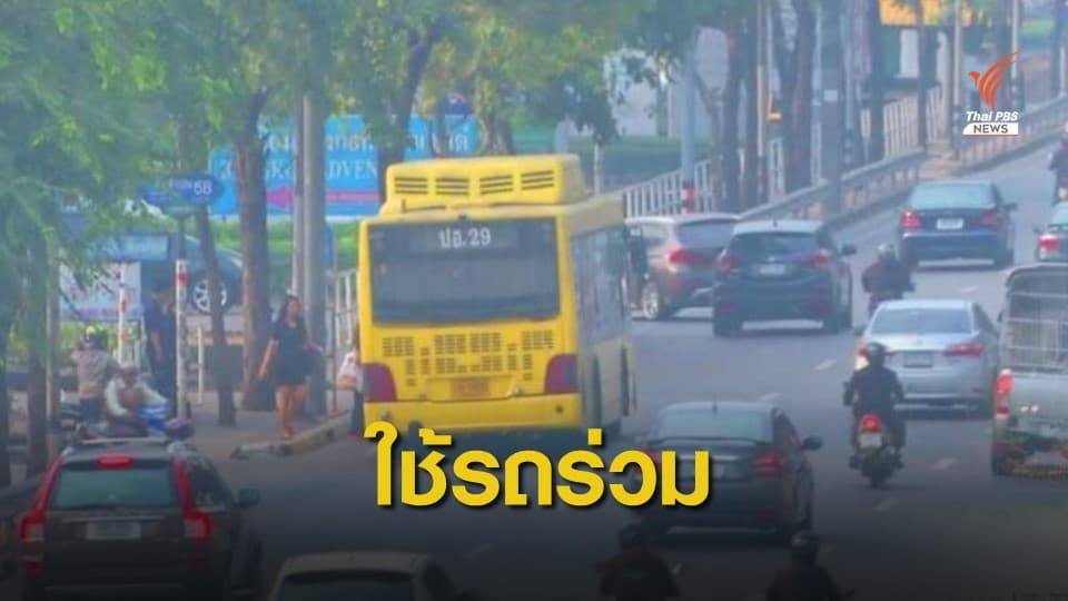 อธิบดี คพ.แนะนิคมฯ เดียวกันไปด้วยกัน ลดปัญหาฝุ่นพิษจิ๋ว