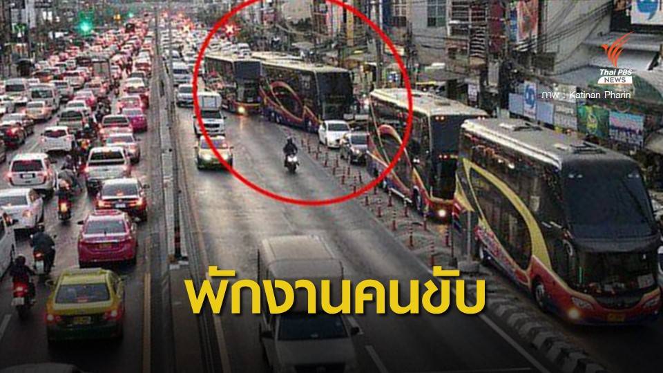 สั่งพักงาน 5 คนขับรถโดยสารเบี่ยงเส้นทึบคอสะพาน