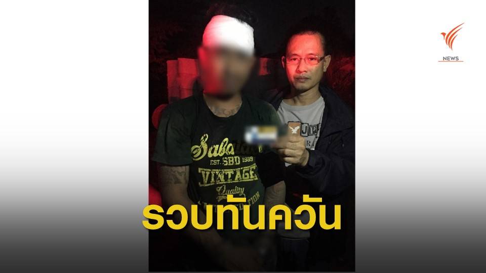 รวบผู้ก่อเหตุทำร้าย นศ.ในห้องน้ำปั๊มย่านงามวงศ์วาน อ้างหวังชิงทรัพย์