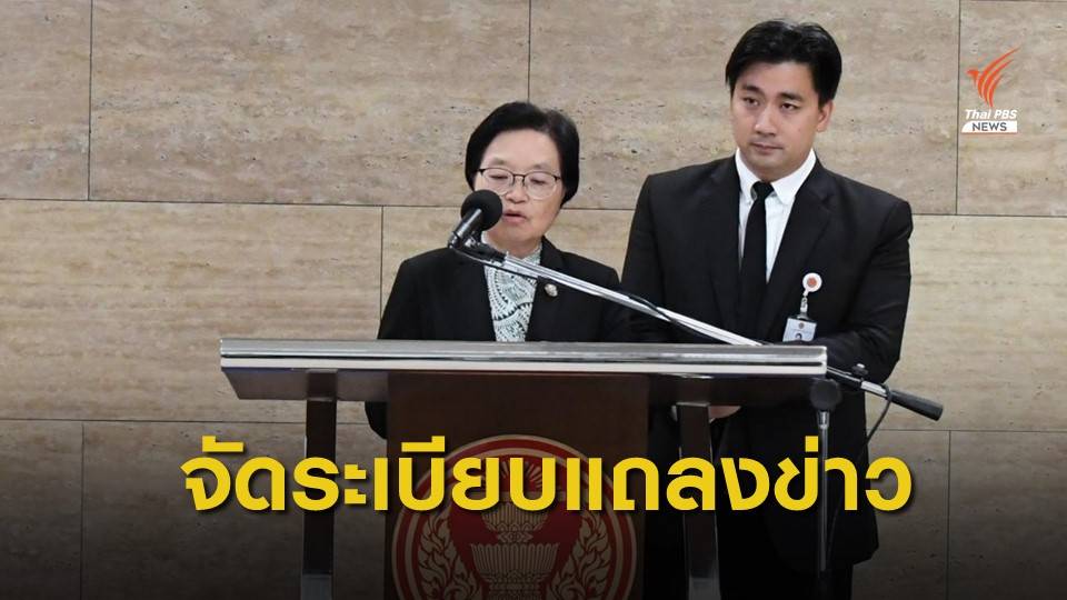 ทีมงาน "ชวน" แจงระเบียบการใช้เวทีแถลงข่าวสภาฯ
