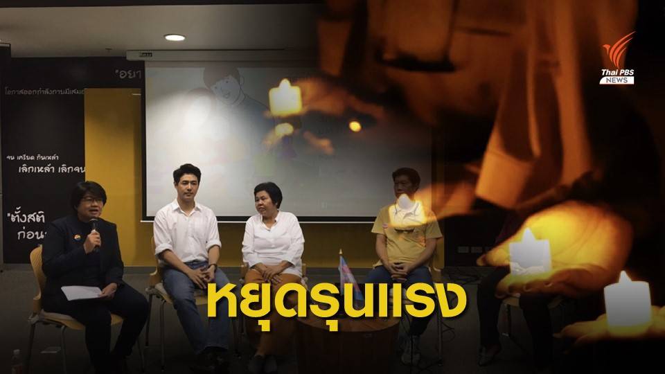 จี้รัฐ แก้ปัญหาความรุนแรงใน LGBTQ