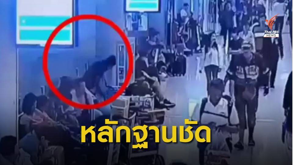 จับอดีตพนักงานขนสัมภาระขโมยของนักท่องเที่ยวในสนามบิน
