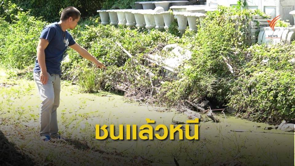 ญาติผู้เสียชีวิตเร่งตามคดี อุบัติเหตุรถกระบะชนแล้วหนี