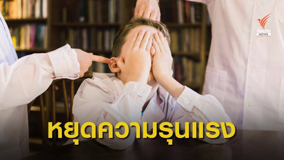 เลี้ยงลูกอย่างไร ? ไม่เป็นผู้ใหญ่ที่รุนแรง