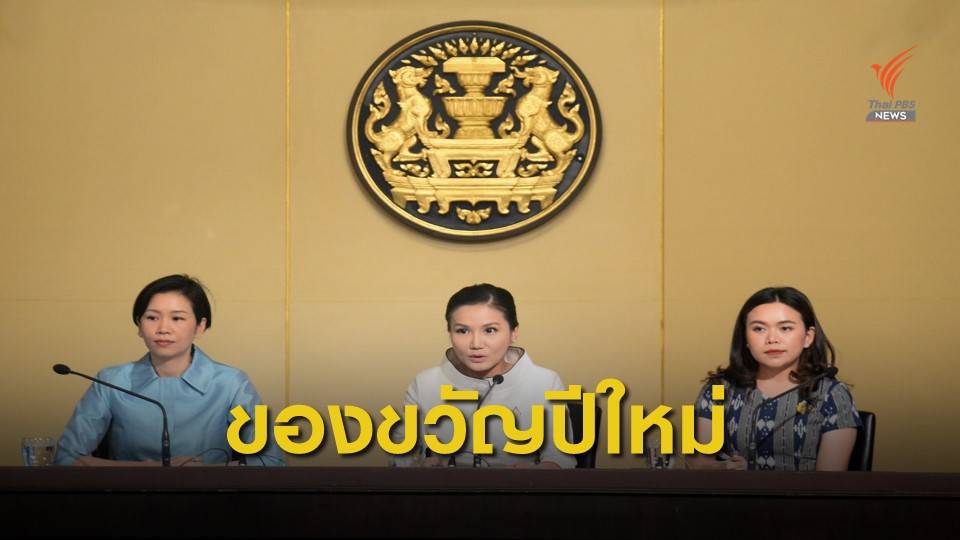 มติ ครม. เห็นชอบแผนกลาโหม "เติมความสุขให้คนไทย จากใจทหาร"