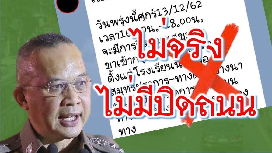 ตร.ชี้แค่ข่าวลือปิดถนนสุขุมวิท 16.00-18.00 น.