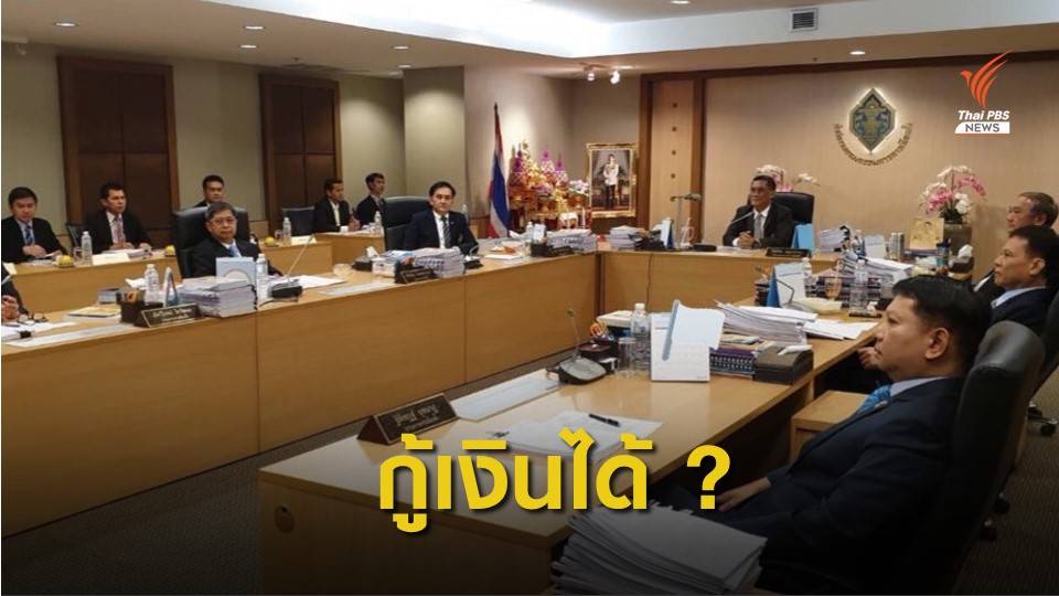 กกต.ยื่น ศร.วินิจฉัยกฎหมายพรรคการเมือง "กู้เงิน" ได้หรือไม่