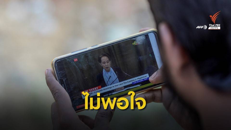 ชาวโรฮิงญาไม่พอใจ "ซูจี" ให้การเท็จต่อศาลโลก