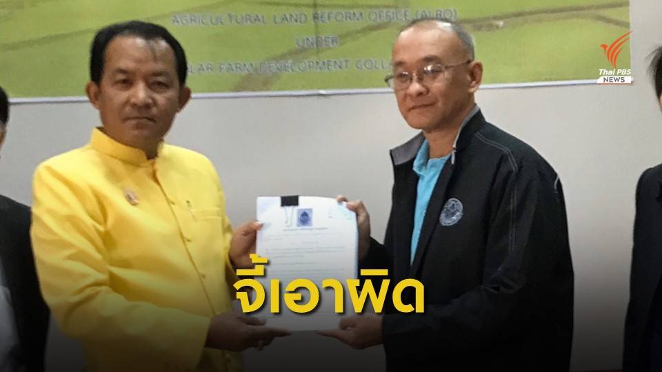 ศรีสุวรรณ จี้เลขา ส.ป.ก. เรียกคืนที่ดิน 12 นักการเมือง