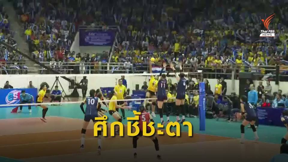 นักตบลูกยางสาวไทย-เกาหลีใต้ ชิงตั๋วโอลิมปิก