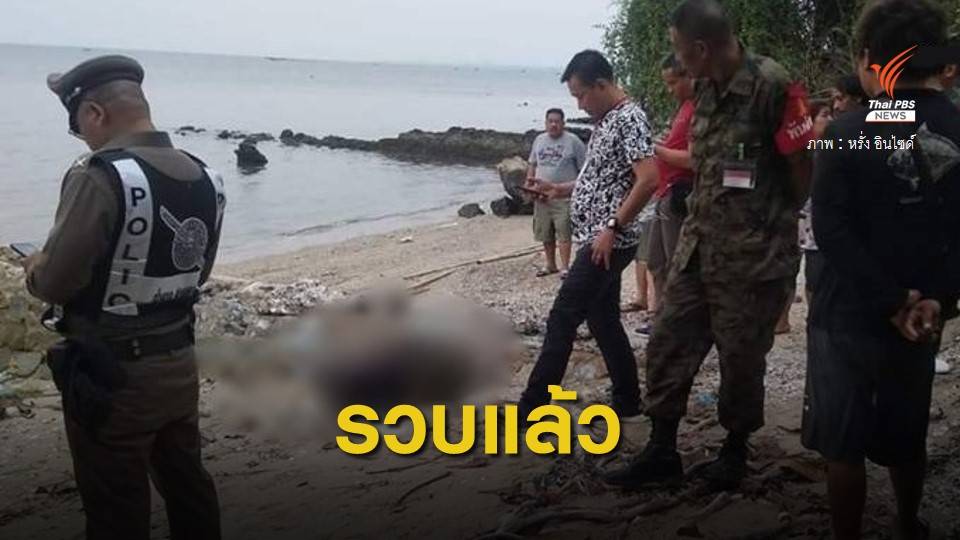 ตร.จับสามีฆ่าภรรยาชาวจีนยัดกระเป๋า จ.ชลบุรี