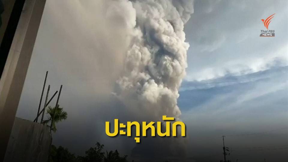 เตือนภัยระดับ 4 ภูขาไฟตาอัลปะทุ อพยพหลายหมื่นคน