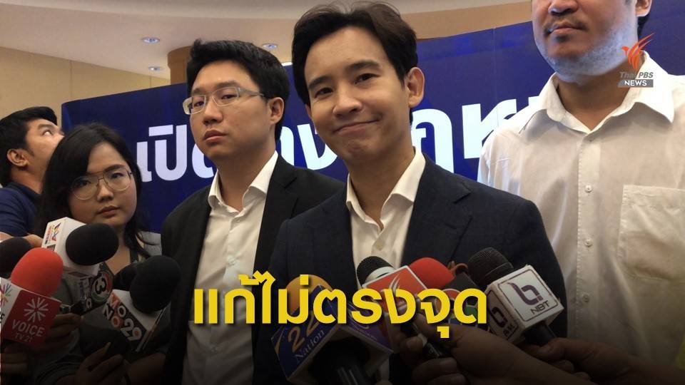 ส.ส.อนาคตใหม่ ชี้แนวคิดให้หยุดงานทำที่บ้านไม่ตรงจุดกับแก้ไขปัญหาฝุ่น PM 2.5