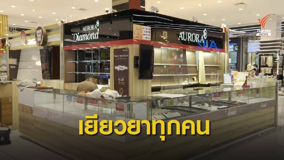 "ออโรร่า" เยียวยาครอบครัวพนักงาน - ลูกค้า เสียชีวิตและบาดเจ็บ